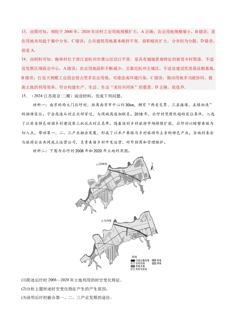 热点02振兴乡村（解析版）_2025年新高考资料_二轮复习_01高考语文等多个文件_2025年高三地理高考二轮复习专项提升_重点&middot;难点&middot;热点专练（分地区）_广东专用