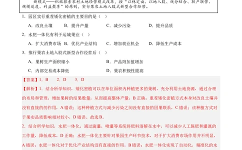 热点02振兴乡村（解析版）_2025年新高考资料_二轮复习_01高考语文等多个文件_2025年高三地理高考二轮复习专项提升_重点&middot;难点&middot;热点专练（分地区）_广东专用
