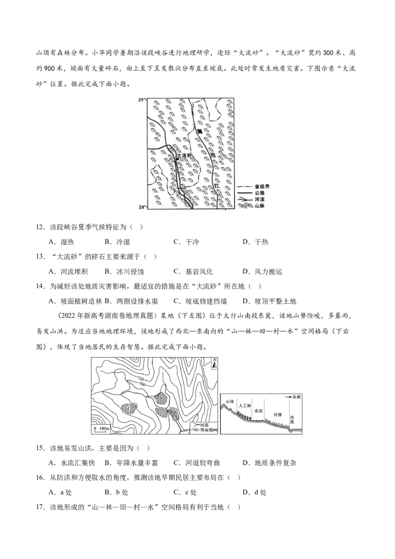 重难点08自然灾害与地理信息技术（原卷版）_2025年新高考资料_二轮复习_01高考语文等多个文件_2025年高三地理高考二轮复习专项提升_重点&middot;难点&middot;热点专练（分地区）_江苏专用