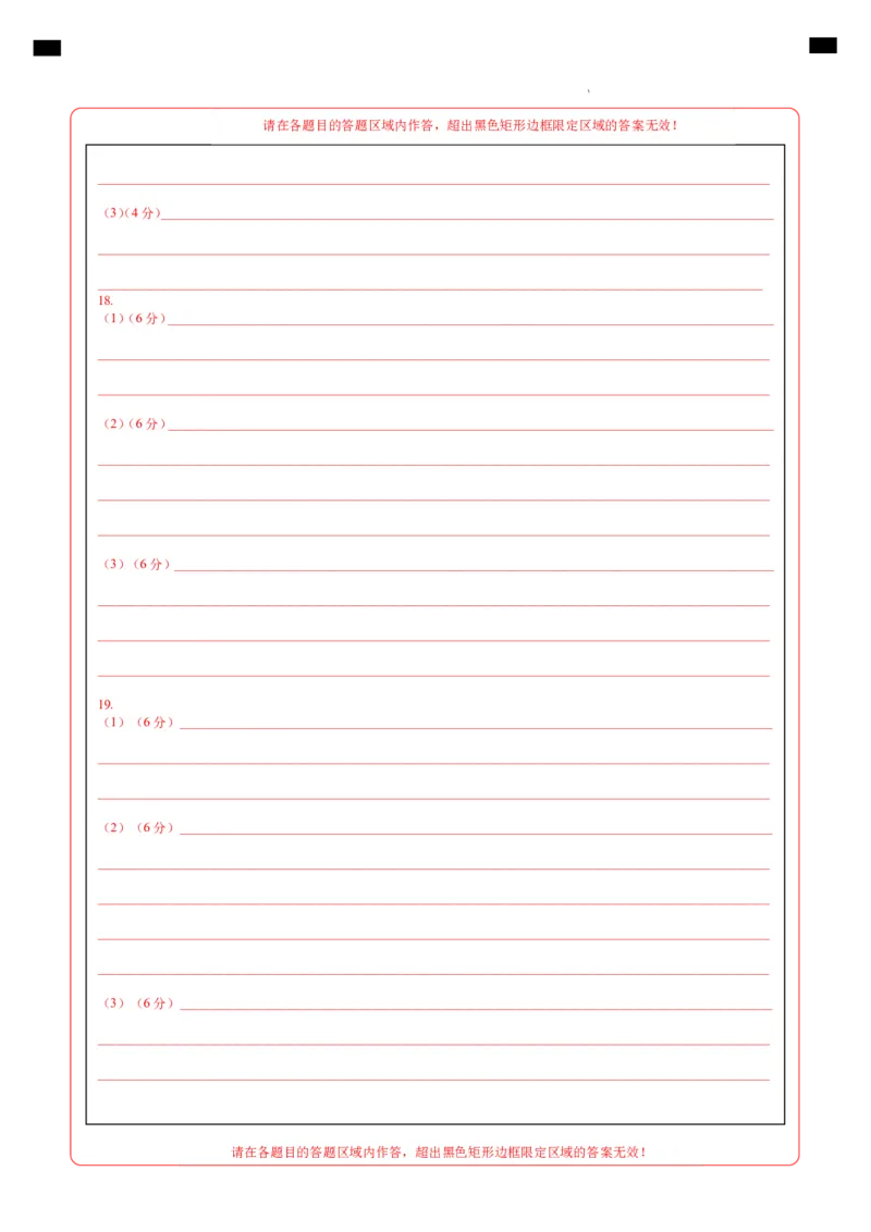 地理（云南卷）（答题卡）_2025年新高考资料_二轮复习_01高考语文等多个文件_2025年高三地理高考二轮复习专项提升_模拟试卷_地理（云南卷）-学易金卷：2025年高考第二次模拟考试