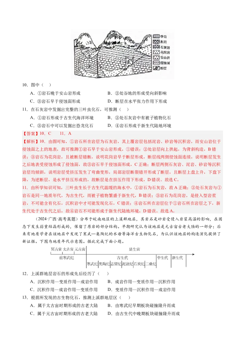 第03讲地球的宇宙环境、演化历史与圈层结构（解析版）_2025年新高考资料_一轮复习_备战2025年高考地理一轮复习考点帮（新高考通用）（完结）