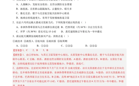 第03讲地球的宇宙环境、演化历史与圈层结构（解析版）_2025年新高考资料_一轮复习_备战2025年高考地理一轮复习考点帮（新高考通用）（完结）