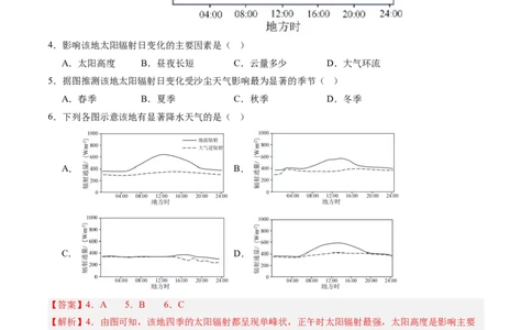 第03讲地球的宇宙环境、演化历史与圈层结构（解析版）_2025年新高考资料_一轮复习_备战2025年高考地理一轮复习考点帮（新高考通用）（完结）