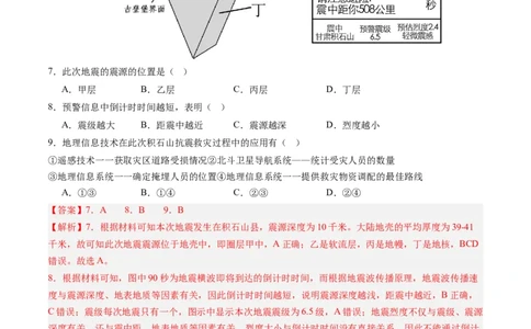 第03讲地球的宇宙环境、演化历史与圈层结构（解析版）_2025年新高考资料_一轮复习_备战2025年高考地理一轮复习考点帮（新高考通用）（完结）
