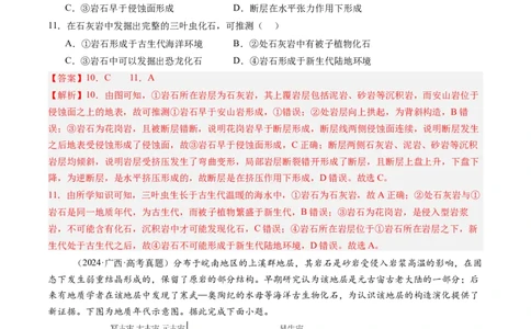 第03讲地球的宇宙环境、演化历史与圈层结构（解析版）_2025年新高考资料_一轮复习_备战2025年高考地理一轮复习考点帮（新高考通用）（完结）