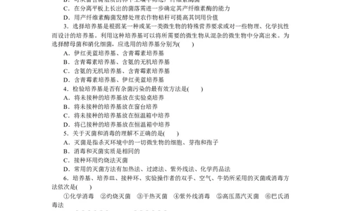 专练84　微生物的培养和应用_通用版（老高考）复习资料_2023年复习资料_专项复习_2023《微专题&middot;小练习》&middot;生物