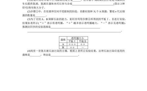 专练84　微生物的培养和应用_通用版（老高考）复习资料_2023年复习资料_专项复习_2023《微专题&middot;小练习》&middot;生物