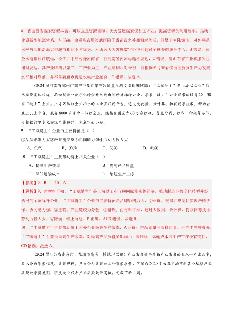 热点02聚焦新质生产力（解析版）_2025年新高考资料_二轮复习_01高考语文等多个文件_2025年高三地理高考二轮复习专项提升_重点&middot;难点&middot;热点专练（分地区）_江苏专用