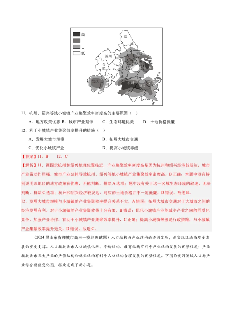 热点02聚焦新质生产力（解析版）_2025年新高考资料_二轮复习_01高考语文等多个文件_2025年高三地理高考二轮复习专项提升_重点&middot;难点&middot;热点专练（分地区）_江苏专用