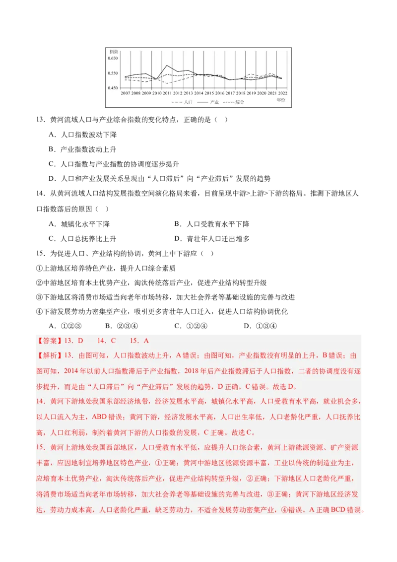 热点02聚焦新质生产力（解析版）_2025年新高考资料_二轮复习_01高考语文等多个文件_2025年高三地理高考二轮复习专项提升_重点&middot;难点&middot;热点专练（分地区）_江苏专用