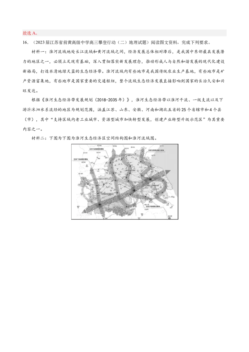 热点02聚焦新质生产力（解析版）_2025年新高考资料_二轮复习_01高考语文等多个文件_2025年高三地理高考二轮复习专项提升_重点&middot;难点&middot;热点专练（分地区）_江苏专用