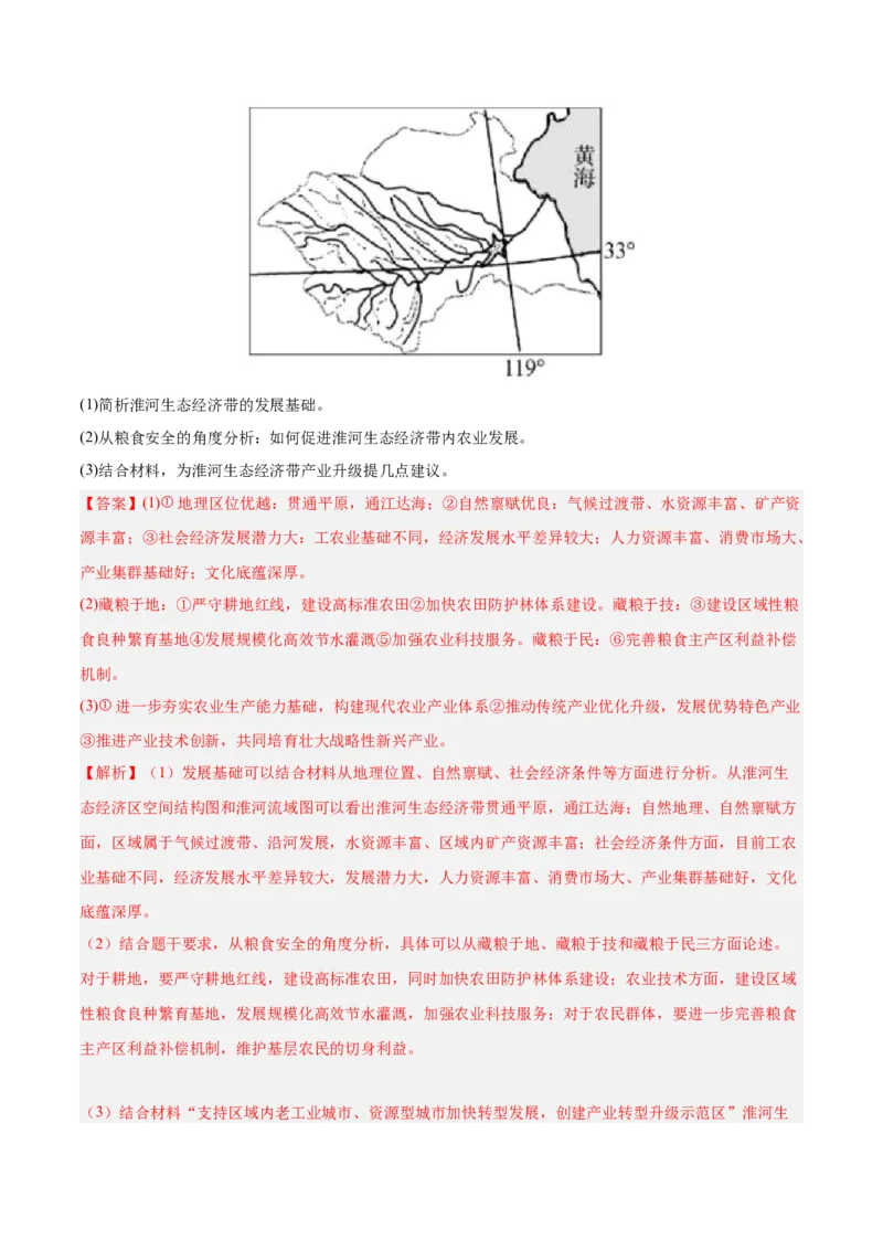 热点02聚焦新质生产力（解析版）_2025年新高考资料_二轮复习_01高考语文等多个文件_2025年高三地理高考二轮复习专项提升_重点&middot;难点&middot;热点专练（分地区）_江苏专用