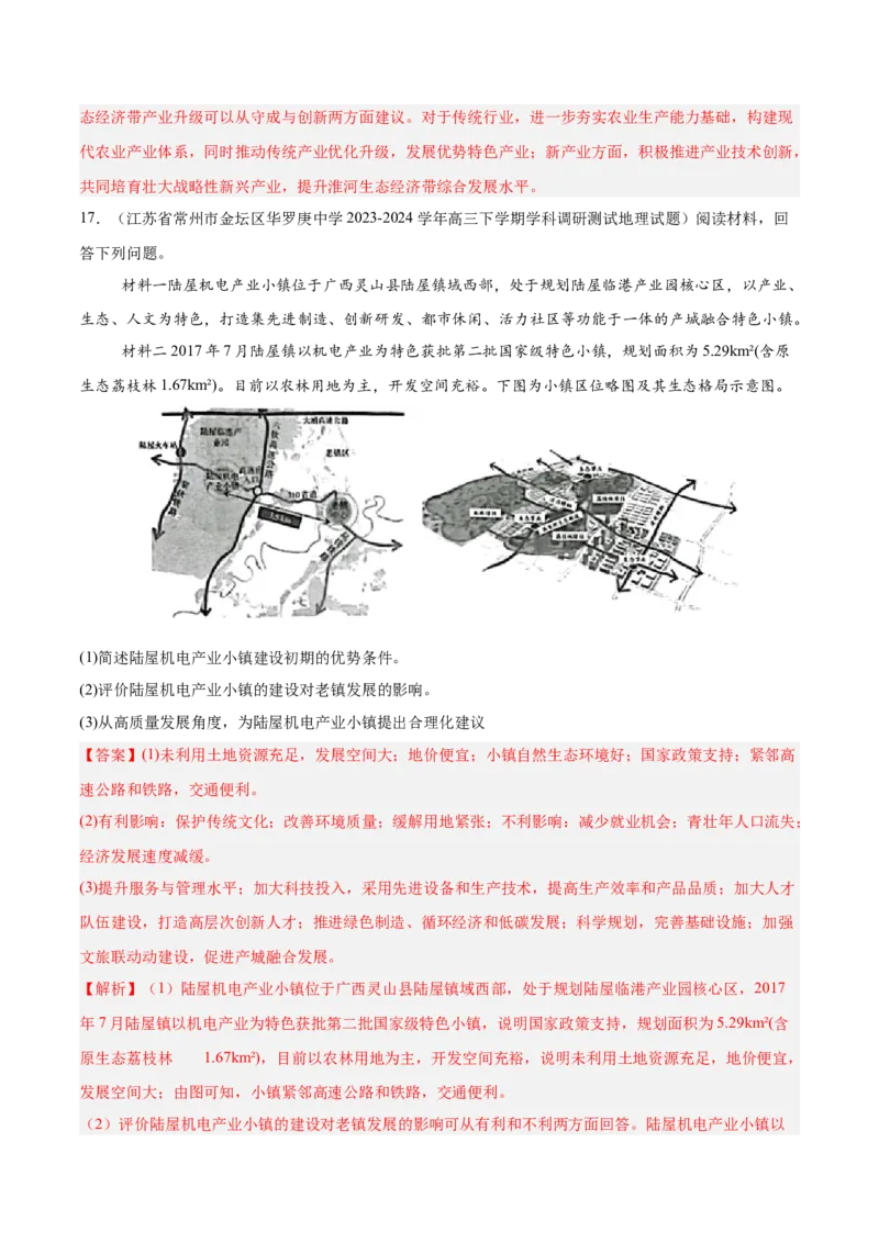 热点02聚焦新质生产力（解析版）_2025年新高考资料_二轮复习_01高考语文等多个文件_2025年高三地理高考二轮复习专项提升_重点&middot;难点&middot;热点专练（分地区）_江苏专用