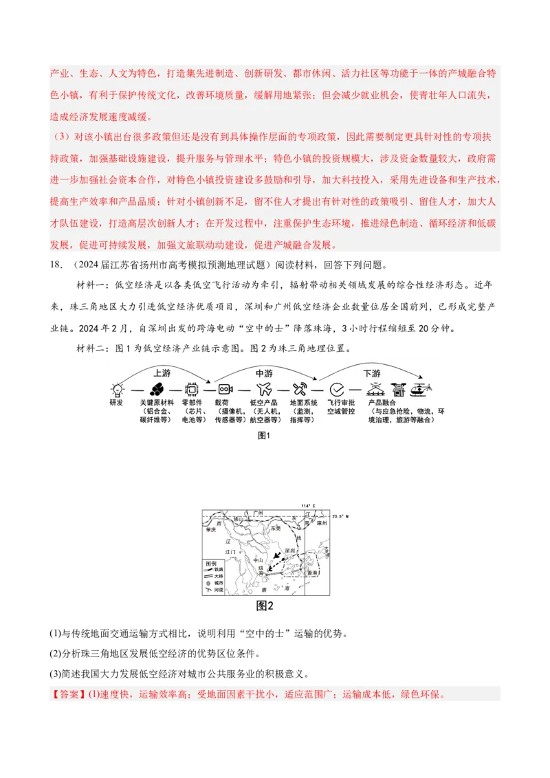 热点02聚焦新质生产力（解析版）_2025年新高考资料_二轮复习_01高考语文等多个文件_2025年高三地理高考二轮复习专项提升_重点&middot;难点&middot;热点专练（分地区）_江苏专用