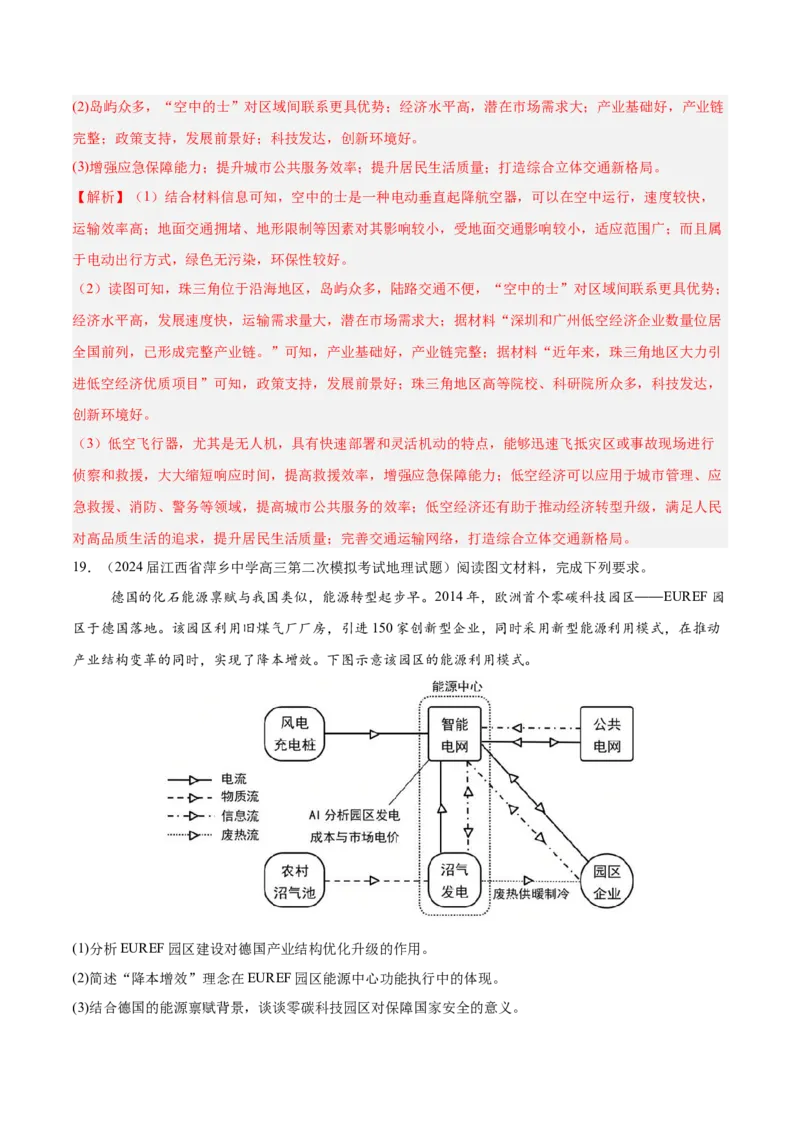 热点02聚焦新质生产力（解析版）_2025年新高考资料_二轮复习_01高考语文等多个文件_2025年高三地理高考二轮复习专项提升_重点&middot;难点&middot;热点专练（分地区）_江苏专用
