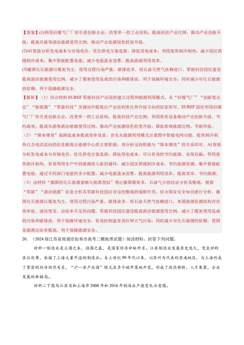 热点02聚焦新质生产力（解析版）_2025年新高考资料_二轮复习_01高考语文等多个文件_2025年高三地理高考二轮复习专项提升_重点&middot;难点&middot;热点专练（分地区）_江苏专用