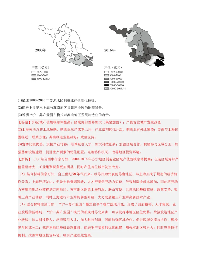 热点02聚焦新质生产力（解析版）_2025年新高考资料_二轮复习_01高考语文等多个文件_2025年高三地理高考二轮复习专项提升_重点&middot;难点&middot;热点专练（分地区）_江苏专用