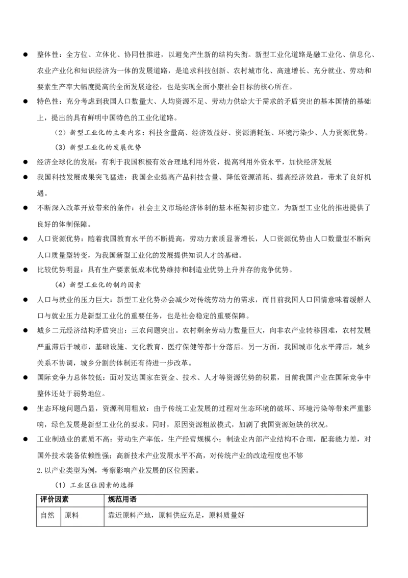 热点02聚焦新质生产力（解析版）_2025年新高考资料_二轮复习_01高考语文等多个文件_2025年高三地理高考二轮复习专项提升_重点&middot;难点&middot;热点专练（分地区）_江苏专用