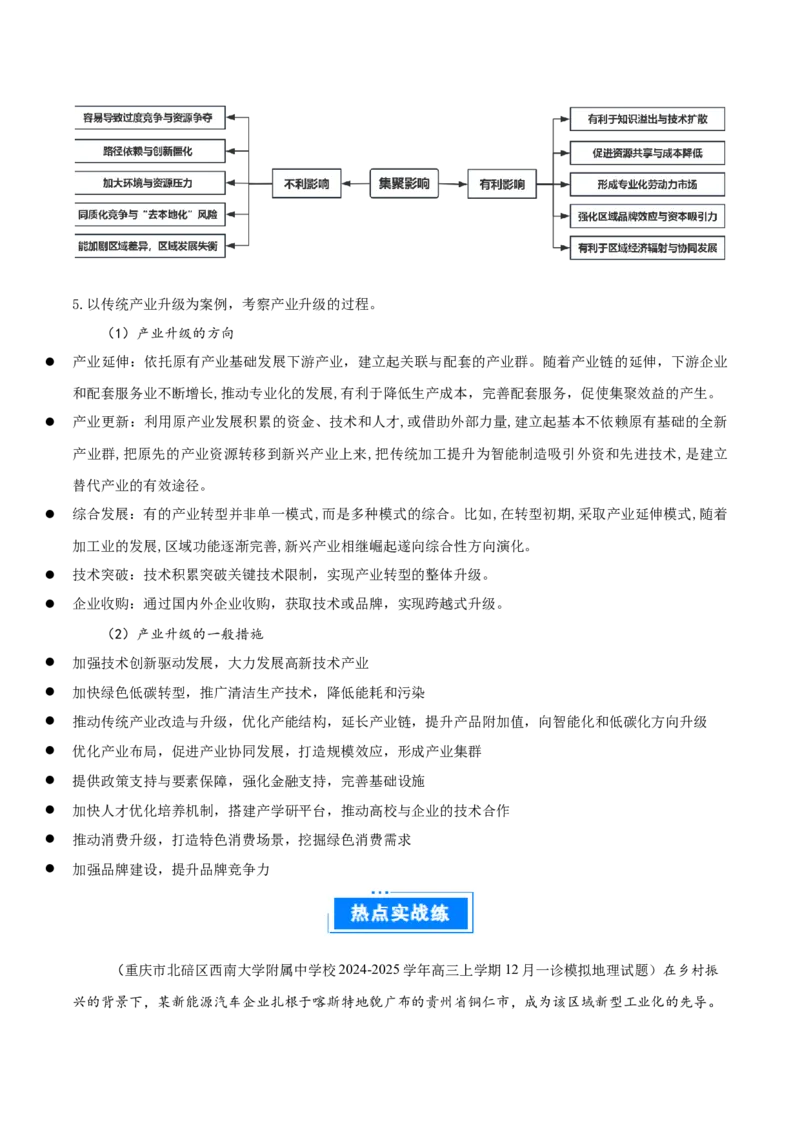 热点02聚焦新质生产力（解析版）_2025年新高考资料_二轮复习_01高考语文等多个文件_2025年高三地理高考二轮复习专项提升_重点&middot;难点&middot;热点专练（分地区）_江苏专用