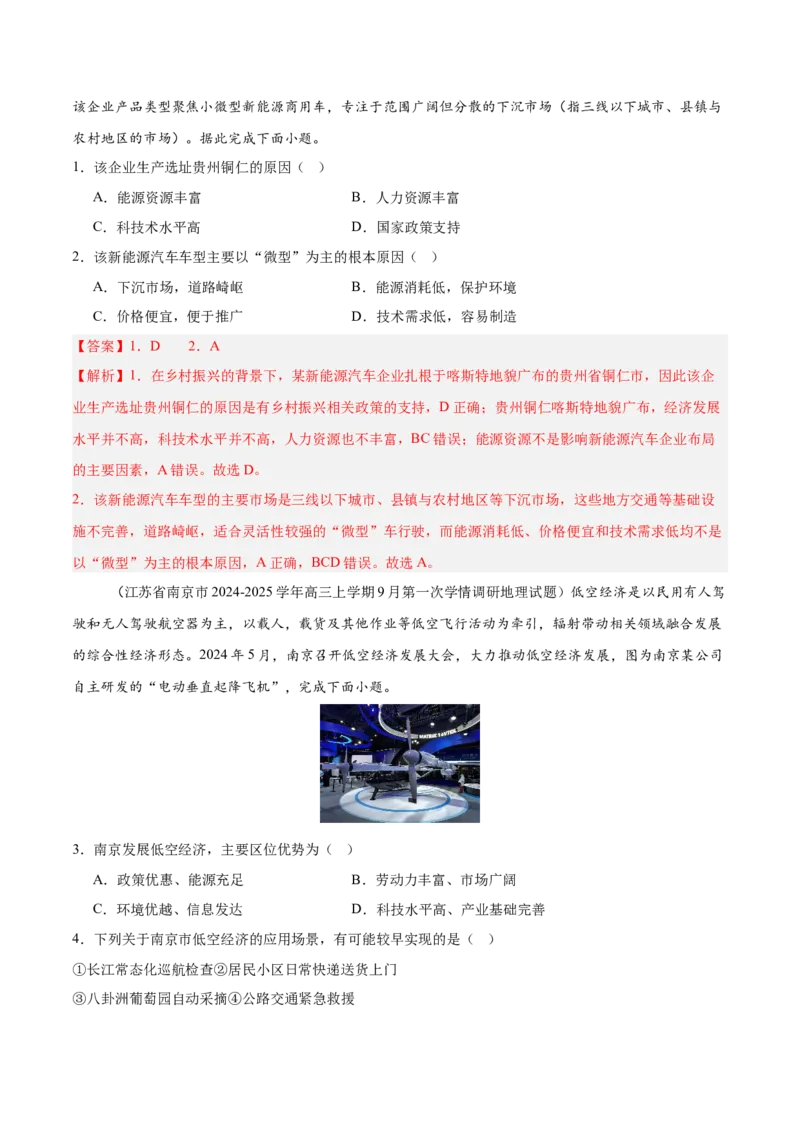 热点02聚焦新质生产力（解析版）_2025年新高考资料_二轮复习_01高考语文等多个文件_2025年高三地理高考二轮复习专项提升_重点&middot;难点&middot;热点专练（分地区）_江苏专用