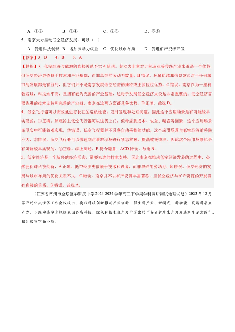 热点02聚焦新质生产力（解析版）_2025年新高考资料_二轮复习_01高考语文等多个文件_2025年高三地理高考二轮复习专项提升_重点&middot;难点&middot;热点专练（分地区）_江苏专用