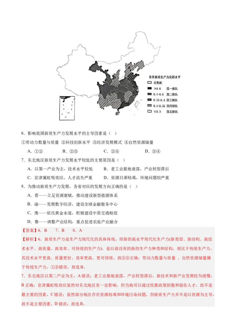 热点02聚焦新质生产力（解析版）_2025年新高考资料_二轮复习_01高考语文等多个文件_2025年高三地理高考二轮复习专项提升_重点&middot;难点&middot;热点专练（分地区）_江苏专用