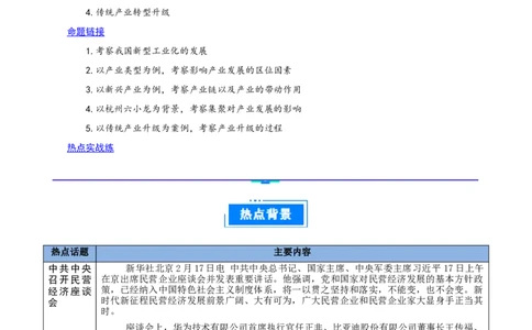 热点02聚焦新质生产力（解析版）_2025年新高考资料_二轮复习_01高考语文等多个文件_2025年高三地理高考二轮复习专项提升_重点&middot;难点&middot;热点专练（分地区）_江苏专用