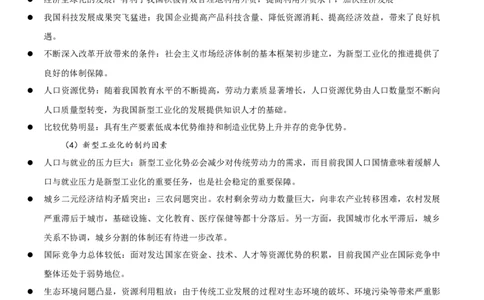 热点02聚焦新质生产力（解析版）_2025年新高考资料_二轮复习_01高考语文等多个文件_2025年高三地理高考二轮复习专项提升_重点&middot;难点&middot;热点专练（分地区）_江苏专用