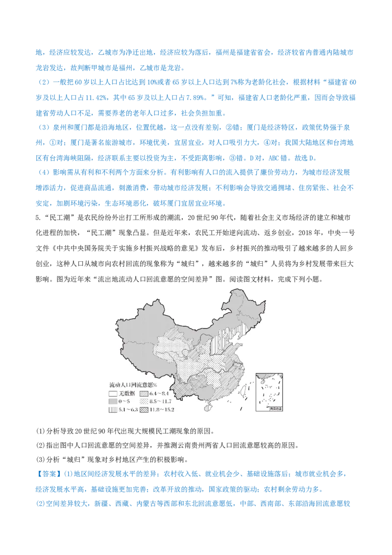 重难点专题10人口变化与环境（原卷版）_2025年新高考资料_二轮复习_01高考语文等多个文件_2025年高三地理高考二轮复习专项提升_重点&middot;难点&middot;热点专练（分地区）_上海专用
