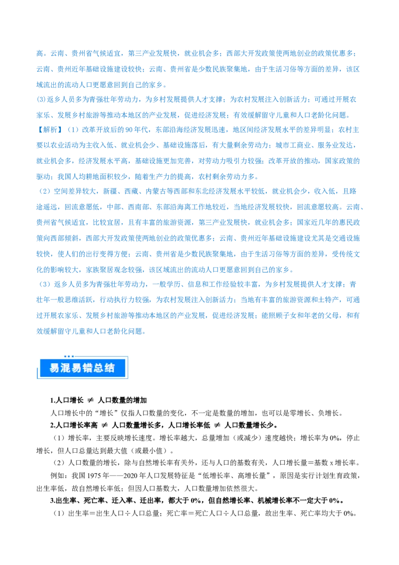 重难点专题10人口变化与环境（原卷版）_2025年新高考资料_二轮复习_01高考语文等多个文件_2025年高三地理高考二轮复习专项提升_重点&middot;难点&middot;热点专练（分地区）_上海专用