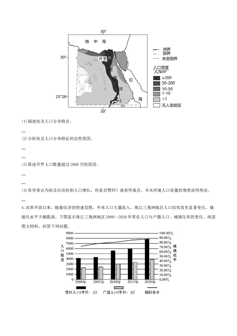 重难点专题10人口变化与环境（原卷版）_2025年新高考资料_二轮复习_01高考语文等多个文件_2025年高三地理高考二轮复习专项提升_重点&middot;难点&middot;热点专练（分地区）_上海专用