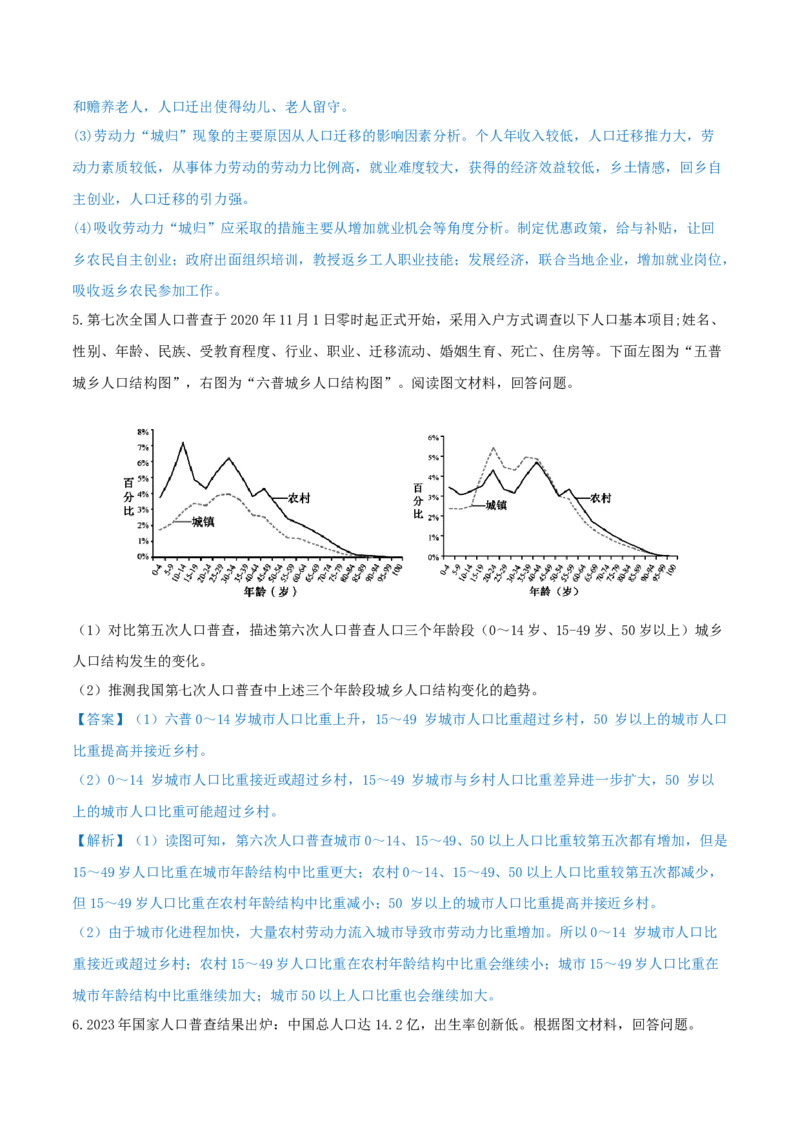 重难点专题10人口变化与环境（原卷版）_2025年新高考资料_二轮复习_01高考语文等多个文件_2025年高三地理高考二轮复习专项提升_重点&middot;难点&middot;热点专练（分地区）_上海专用