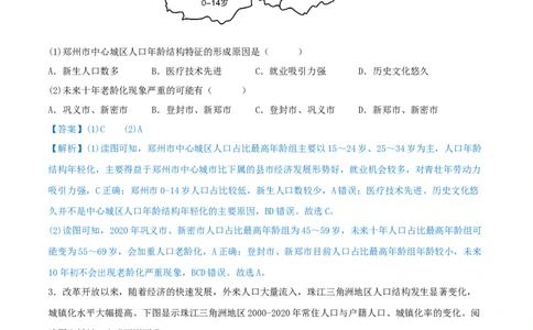 重难点专题10人口变化与环境（原卷版）_2025年新高考资料_二轮复习_01高考语文等多个文件_2025年高三地理高考二轮复习专项提升_重点&middot;难点&middot;热点专练（分地区）_上海专用