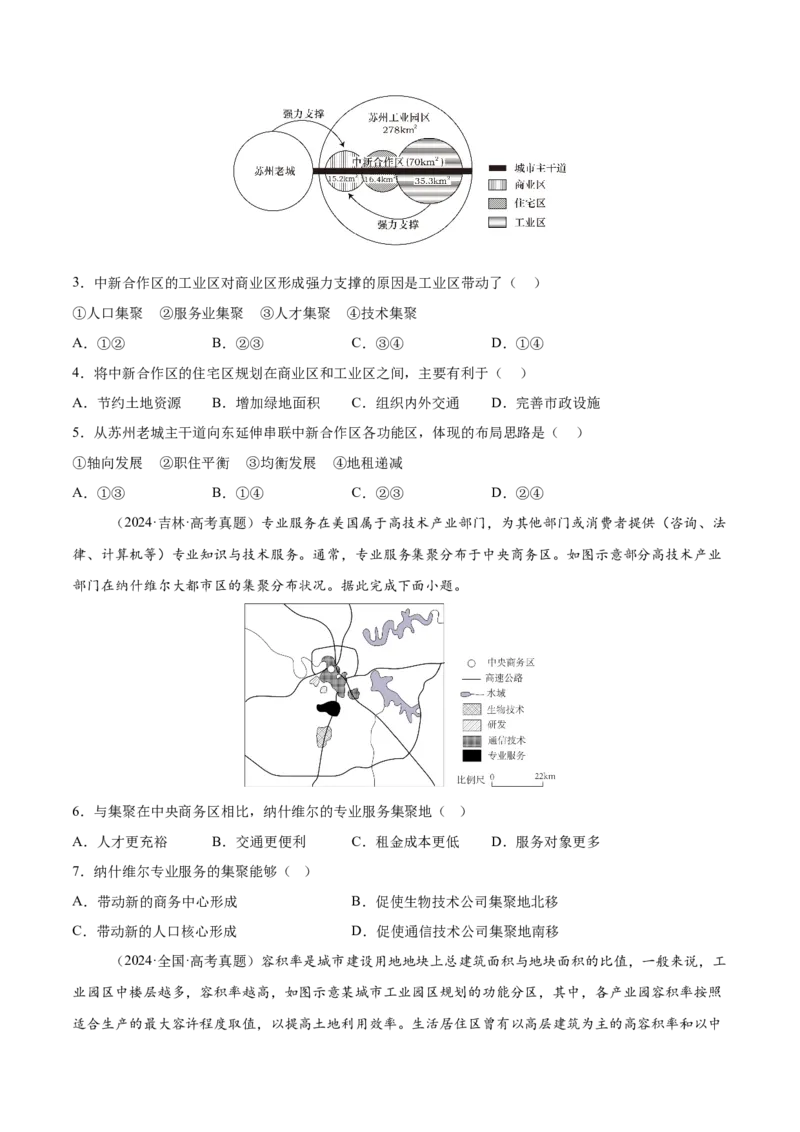 第22讲城乡空间结构（原卷版）_2025年新高考资料_一轮复习_备战2025年高考地理一轮复习考点帮（新高考通用）（完结）