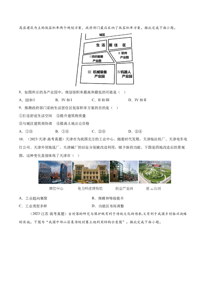 第22讲城乡空间结构（原卷版）_2025年新高考资料_一轮复习_备战2025年高考地理一轮复习考点帮（新高考通用）（完结）