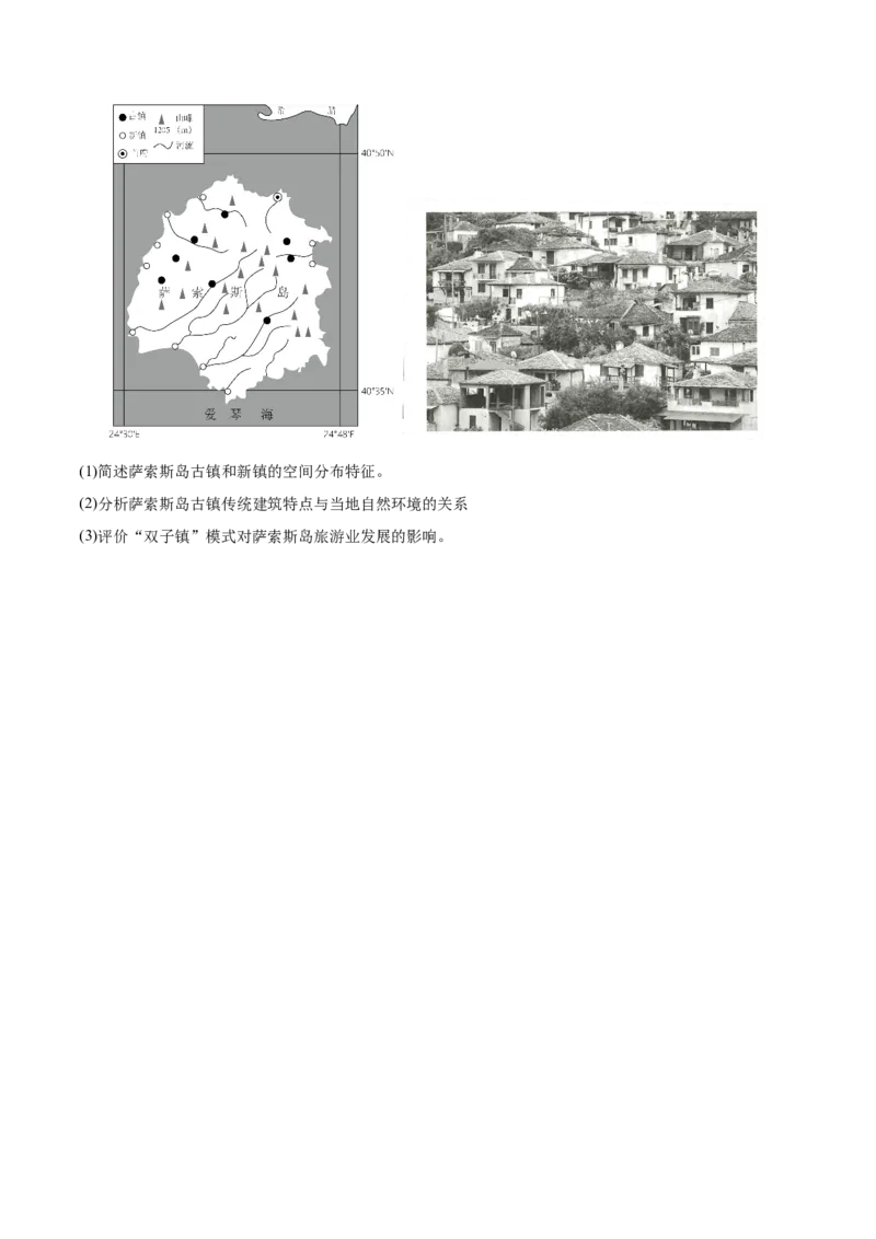 第22讲城乡空间结构（原卷版）_2025年新高考资料_一轮复习_备战2025年高考地理一轮复习考点帮（新高考通用）（完结）