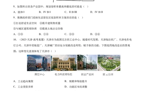 第22讲城乡空间结构（原卷版）_2025年新高考资料_一轮复习_备战2025年高考地理一轮复习考点帮（新高考通用）（完结）