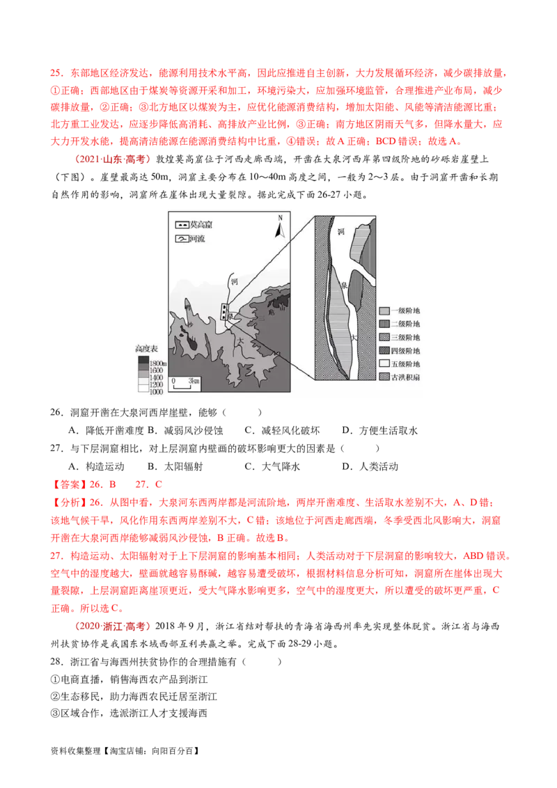 专题14区域与区域发展-学易金卷：五年（2019-2023）高考地理真题分项汇编（解析版）_通用版（老高考）复习资料_2024年复习资料_完五年（2019-2023）高考地理真题分项汇编（全国通用）