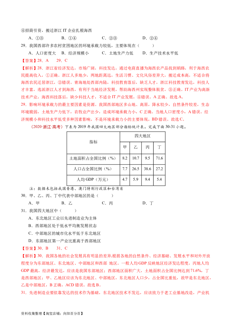 专题14区域与区域发展-学易金卷：五年（2019-2023）高考地理真题分项汇编（解析版）_通用版（老高考）复习资料_2024年复习资料_完五年（2019-2023）高考地理真题分项汇编（全国通用）
