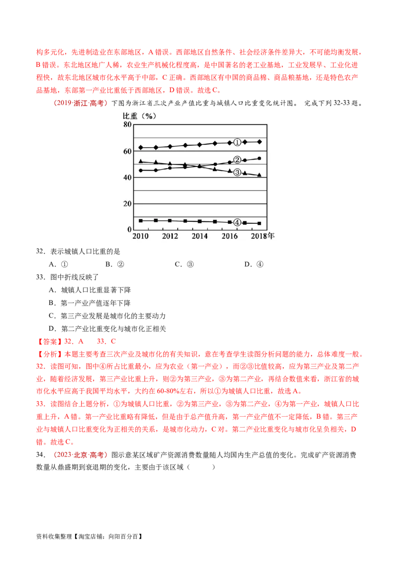 专题14区域与区域发展-学易金卷：五年（2019-2023）高考地理真题分项汇编（解析版）_通用版（老高考）复习资料_2024年复习资料_完五年（2019-2023）高考地理真题分项汇编（全国通用）