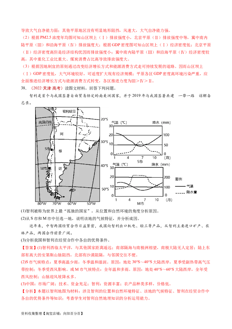 专题14区域与区域发展-学易金卷：五年（2019-2023）高考地理真题分项汇编（解析版）_通用版（老高考）复习资料_2024年复习资料_完五年（2019-2023）高考地理真题分项汇编（全国通用）