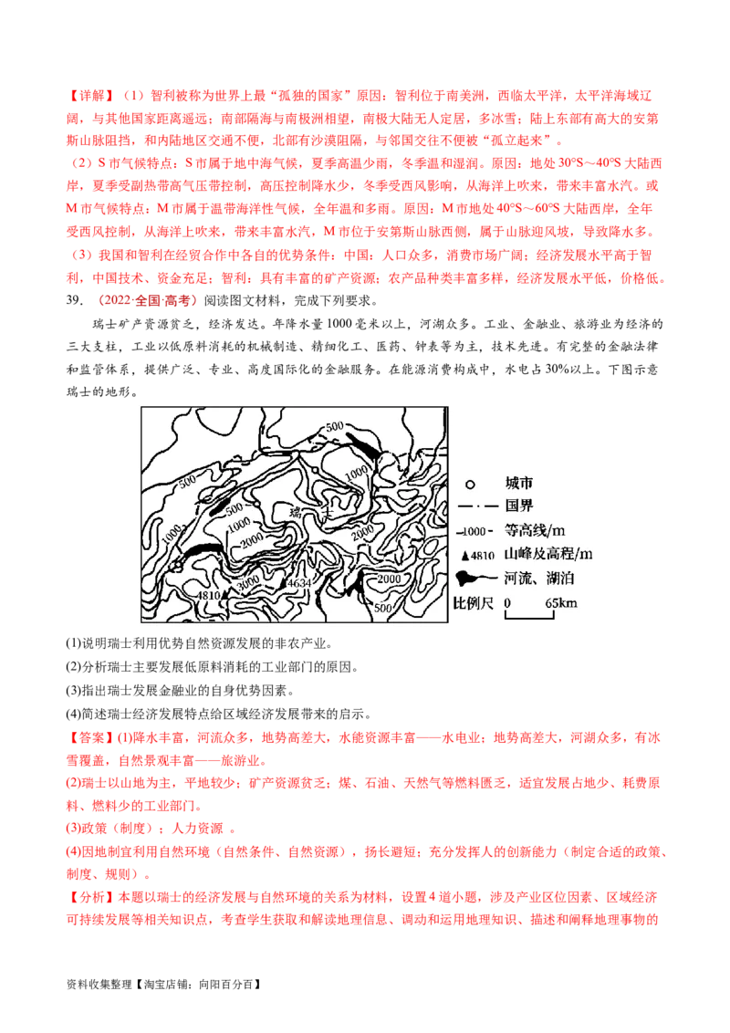 专题14区域与区域发展-学易金卷：五年（2019-2023）高考地理真题分项汇编（解析版）_通用版（老高考）复习资料_2024年复习资料_完五年（2019-2023）高考地理真题分项汇编（全国通用）