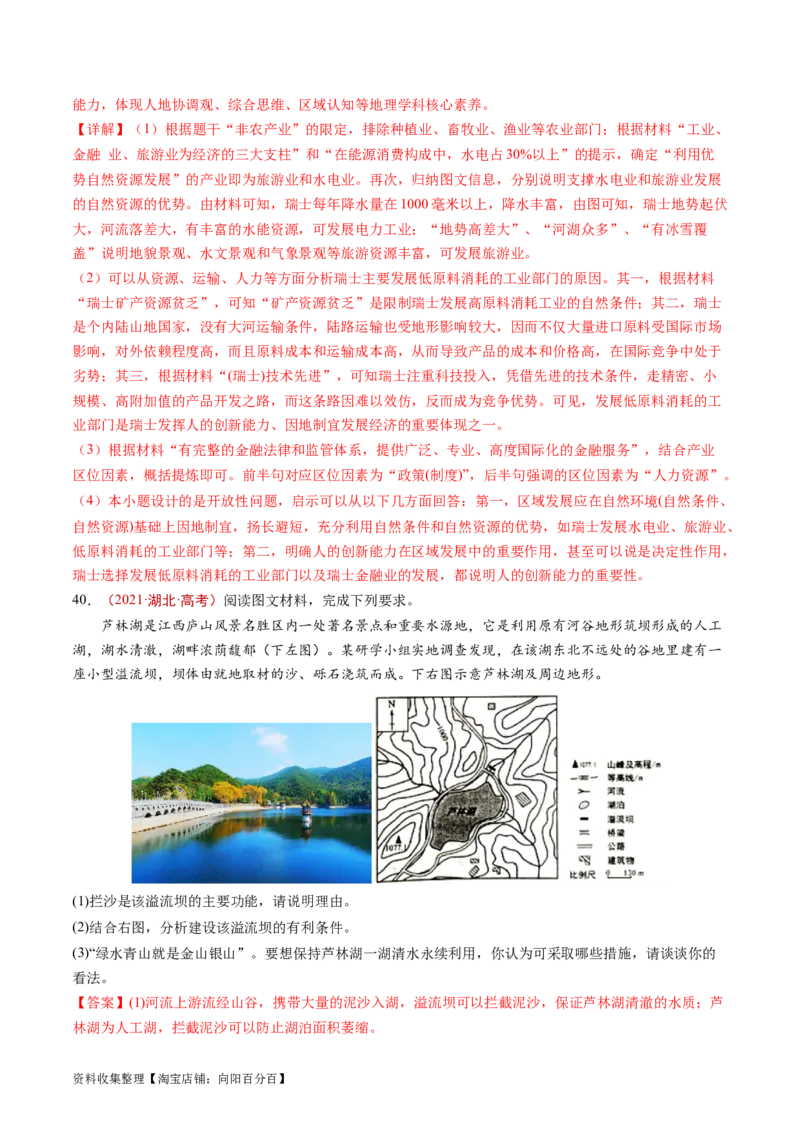 专题14区域与区域发展-学易金卷：五年（2019-2023）高考地理真题分项汇编（解析版）_通用版（老高考）复习资料_2024年复习资料_完五年（2019-2023）高考地理真题分项汇编（全国通用）