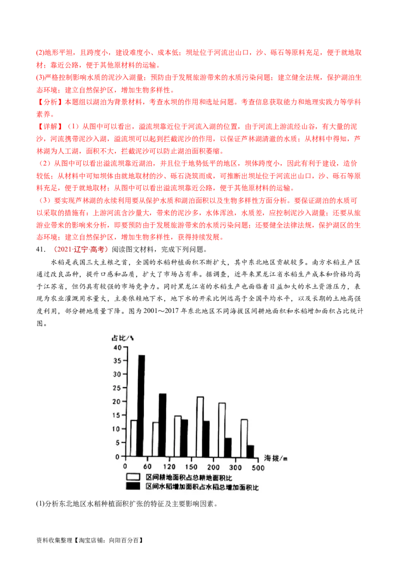专题14区域与区域发展-学易金卷：五年（2019-2023）高考地理真题分项汇编（解析版）_通用版（老高考）复习资料_2024年复习资料_完五年（2019-2023）高考地理真题分项汇编（全国通用）