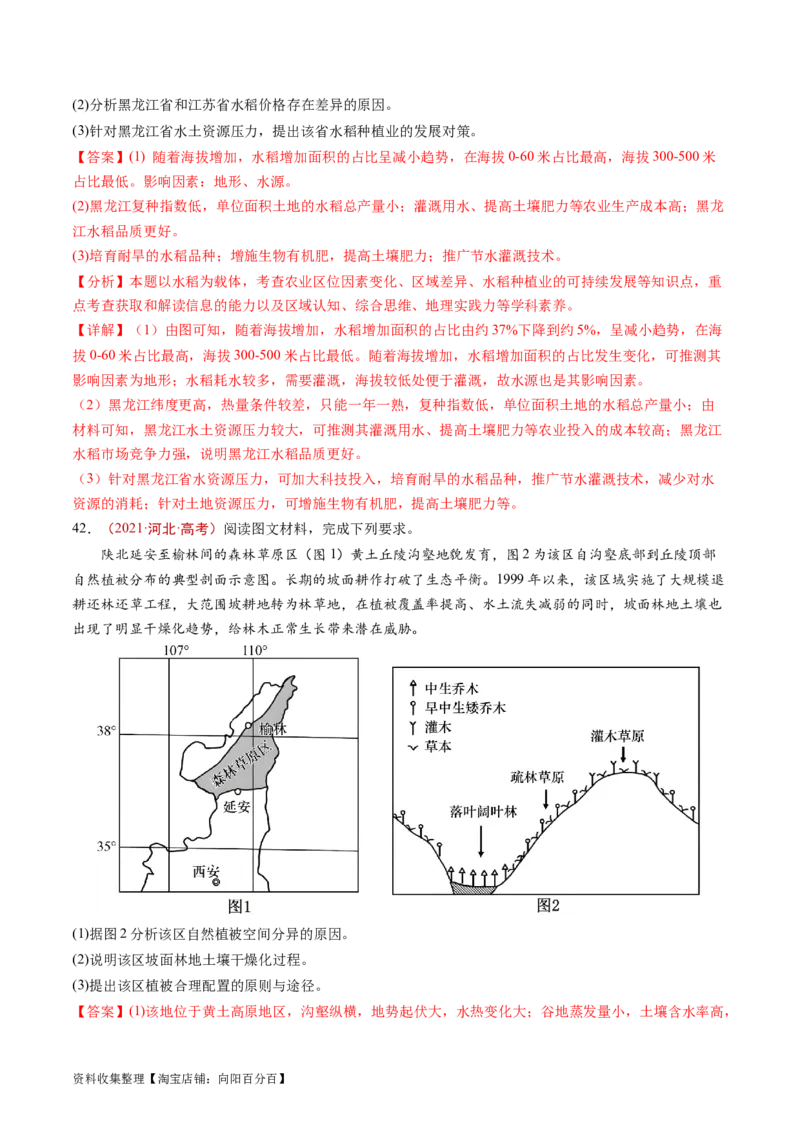 专题14区域与区域发展-学易金卷：五年（2019-2023）高考地理真题分项汇编（解析版）_通用版（老高考）复习资料_2024年复习资料_完五年（2019-2023）高考地理真题分项汇编（全国通用）
