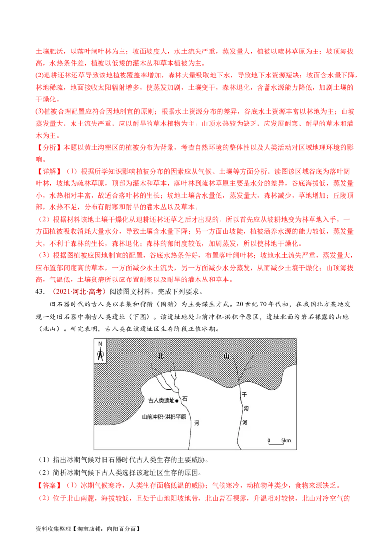 专题14区域与区域发展-学易金卷：五年（2019-2023）高考地理真题分项汇编（解析版）_通用版（老高考）复习资料_2024年复习资料_完五年（2019-2023）高考地理真题分项汇编（全国通用）