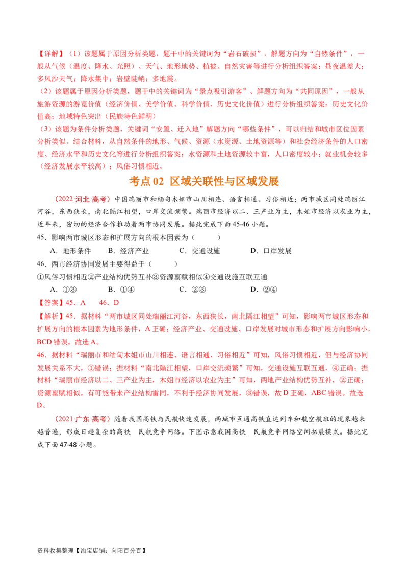 专题14区域与区域发展-学易金卷：五年（2019-2023）高考地理真题分项汇编（解析版）_通用版（老高考）复习资料_2024年复习资料_完五年（2019-2023）高考地理真题分项汇编（全国通用）