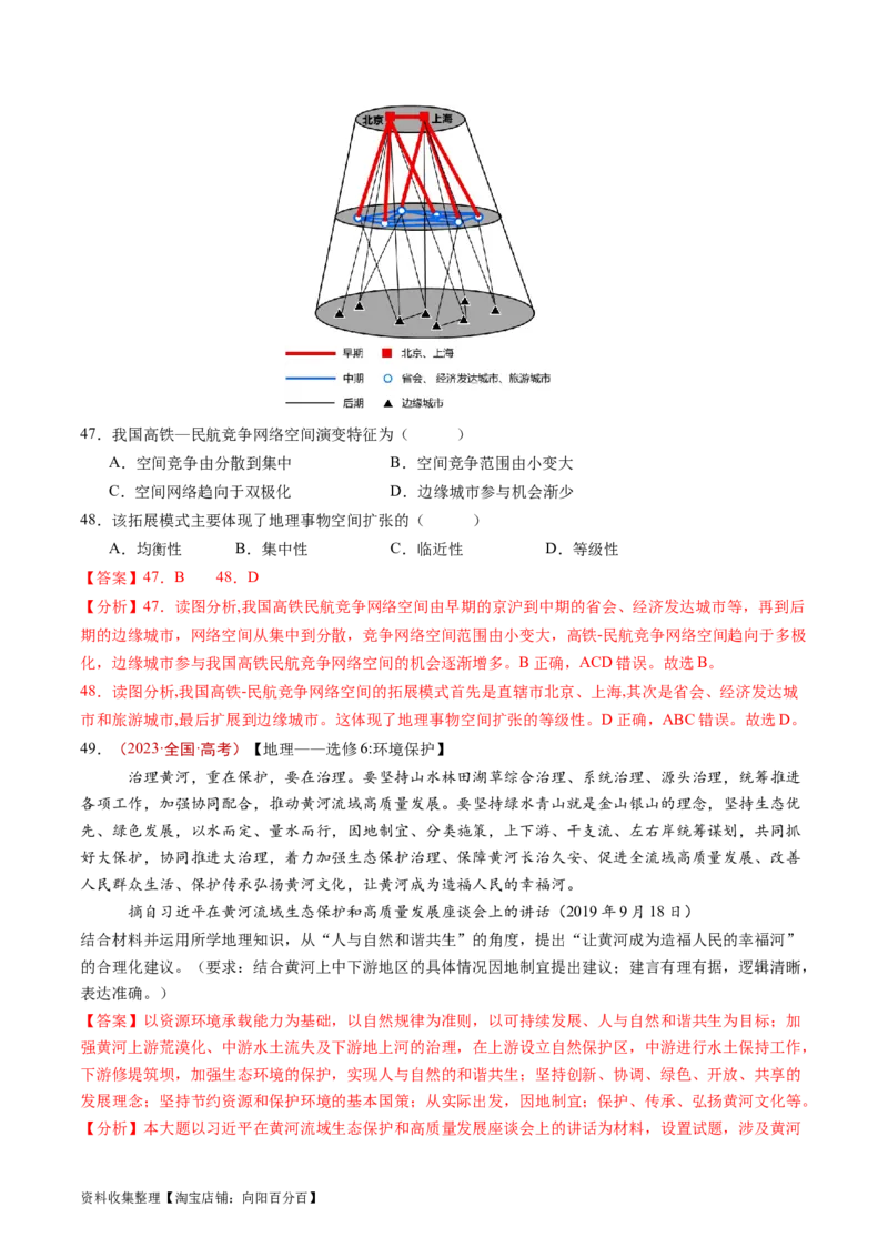 专题14区域与区域发展-学易金卷：五年（2019-2023）高考地理真题分项汇编（解析版）_通用版（老高考）复习资料_2024年复习资料_完五年（2019-2023）高考地理真题分项汇编（全国通用）