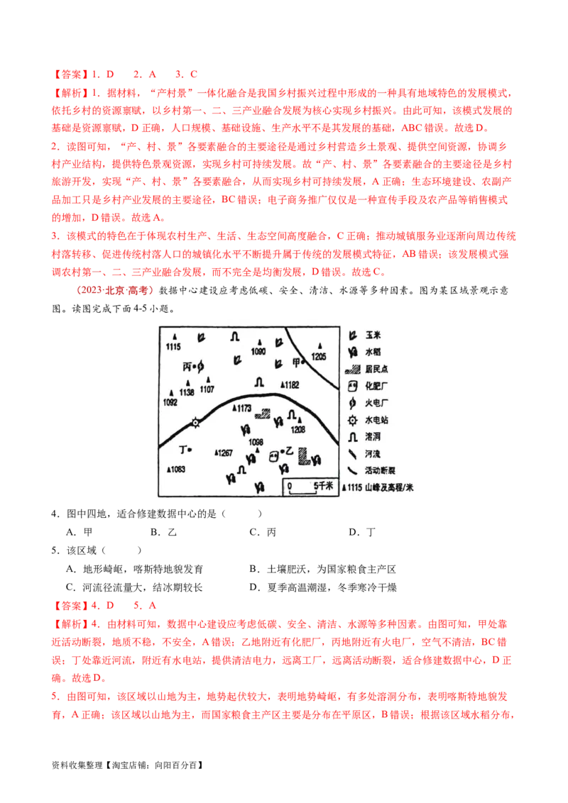 专题14区域与区域发展-学易金卷：五年（2019-2023）高考地理真题分项汇编（解析版）_通用版（老高考）复习资料_2024年复习资料_完五年（2019-2023）高考地理真题分项汇编（全国通用）