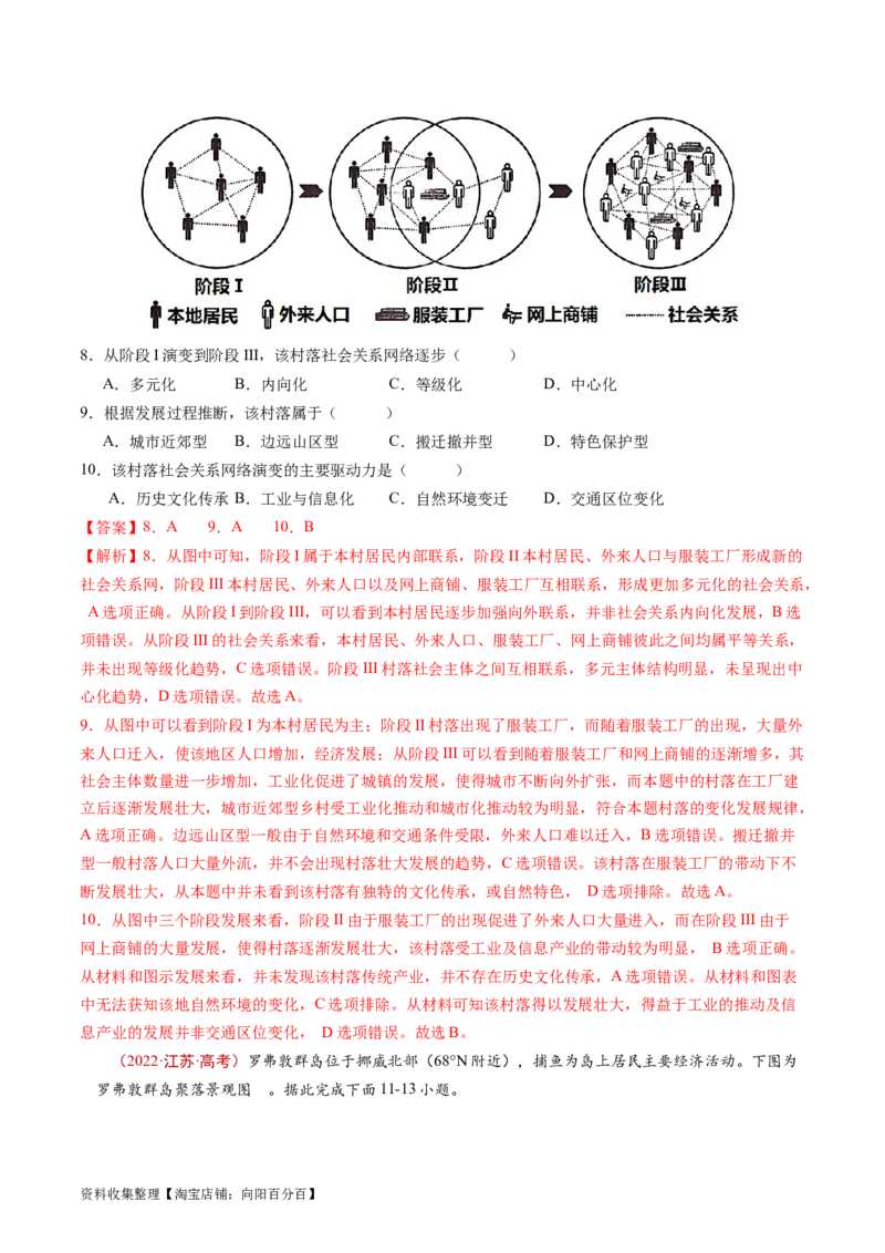 专题14区域与区域发展-学易金卷：五年（2019-2023）高考地理真题分项汇编（解析版）_通用版（老高考）复习资料_2024年复习资料_完五年（2019-2023）高考地理真题分项汇编（全国通用）